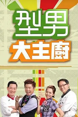甜蜜时光 海报缩略图